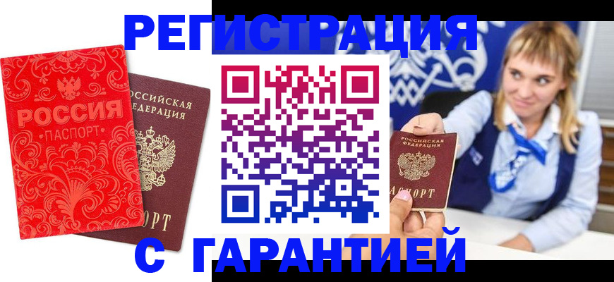 прописка гарантия в Лагани
