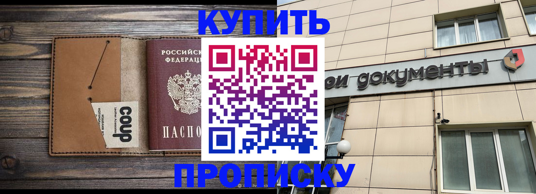 прописка для работы в Лагани